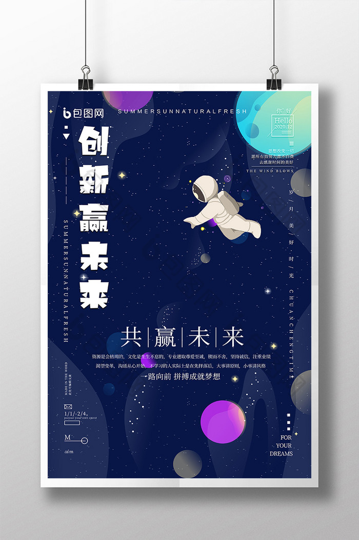 宇宙星空创新世界航天日励志创新图片图片