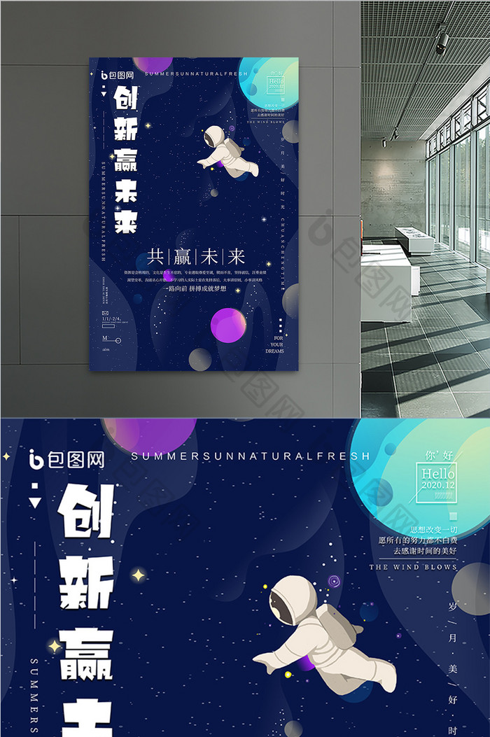 宇宙蓝色星空创新世界航天日励志创新海报