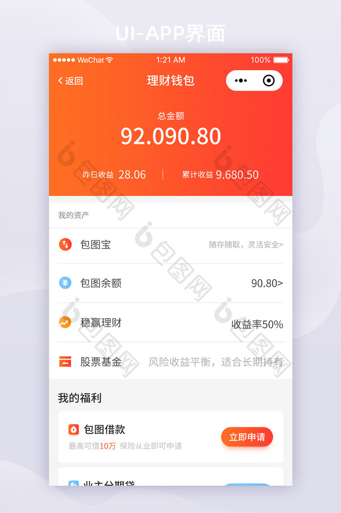 橙色渐变金融APP理财钱包ui界面设计