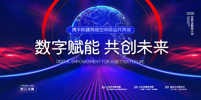 科技互联网大会图片