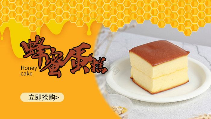 蜂蜜蛋糕蜂蜜促销活动banner动效图片