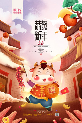 新年插画牛年吉祥2021春节卡通牛年海报