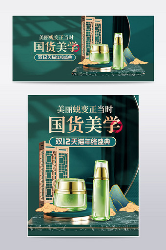绿色复古国潮双十二美妆国货电商海报模板图片