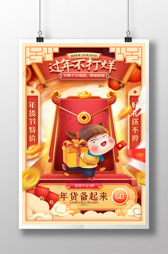 年货节年终大促年味新年春节牛年促销海报图片