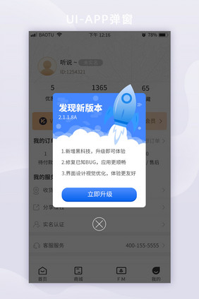 蓝色大气app系统新版本更新弹窗UI界面