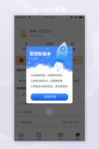 蓝色大气app系统新版本更新弹窗UI界面图片