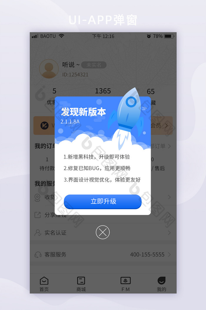 蓝色大气app系统新版本更新弹窗UI界面图片图片