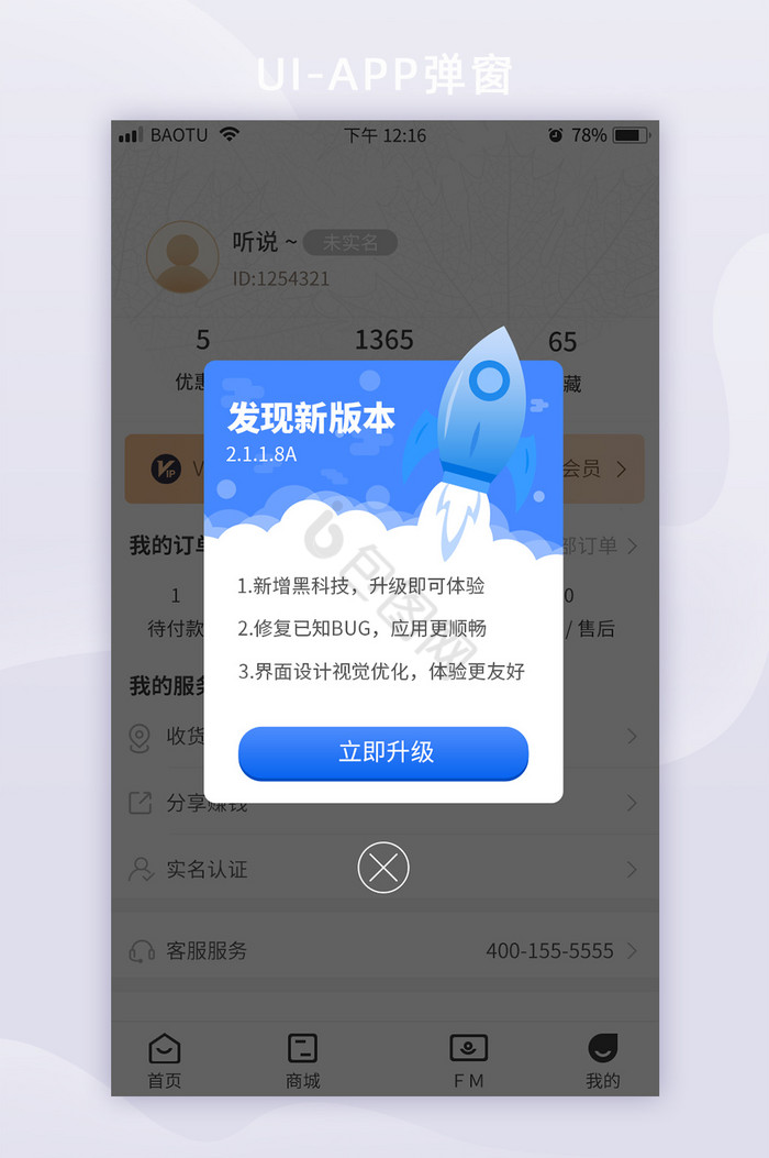 升级界面-升级界面设计图片-包图网