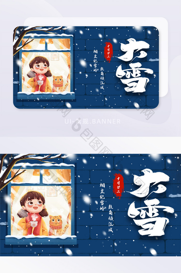 蓝色简约二十四节气大雪插画banner