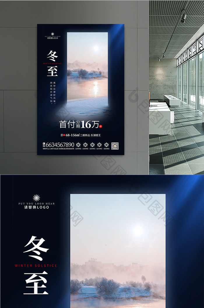 黑色创意二十四节气冬至房地产借势宣传海报