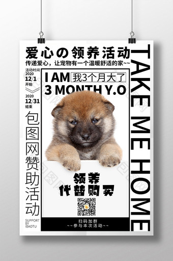 简约字体排版爱心领养宠物宣传海报图片