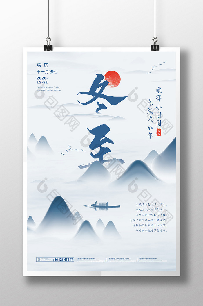 简约蓝色二十四节气冬至中国风宣传海报