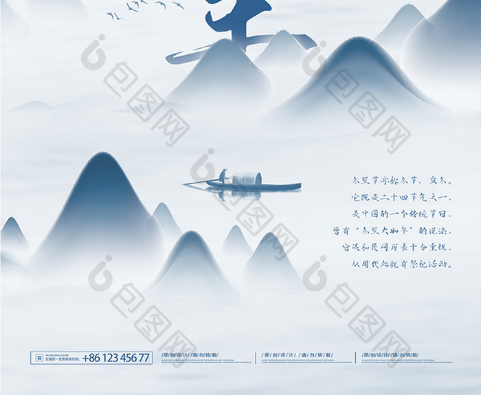 简约蓝色二十四节气冬至中国风宣传海报