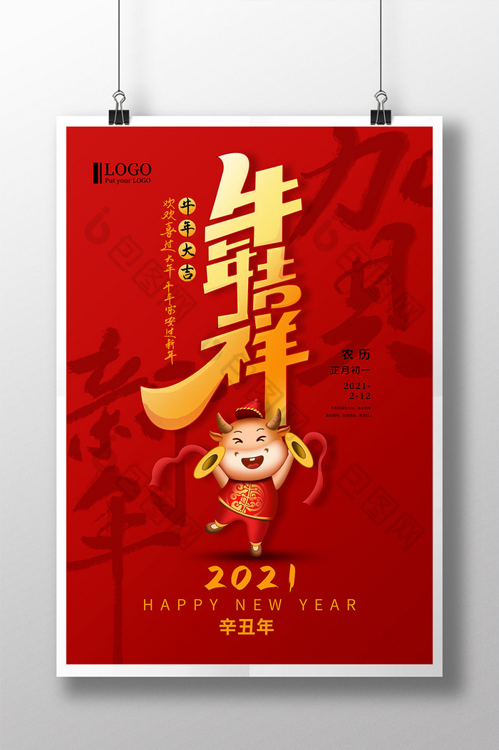 牛年吉祥新年图片图片