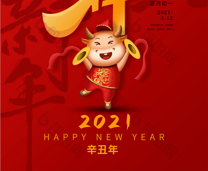 红色牛年吉祥新年宣传海报