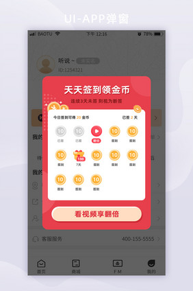 红色签到金币APP移动界面弹窗