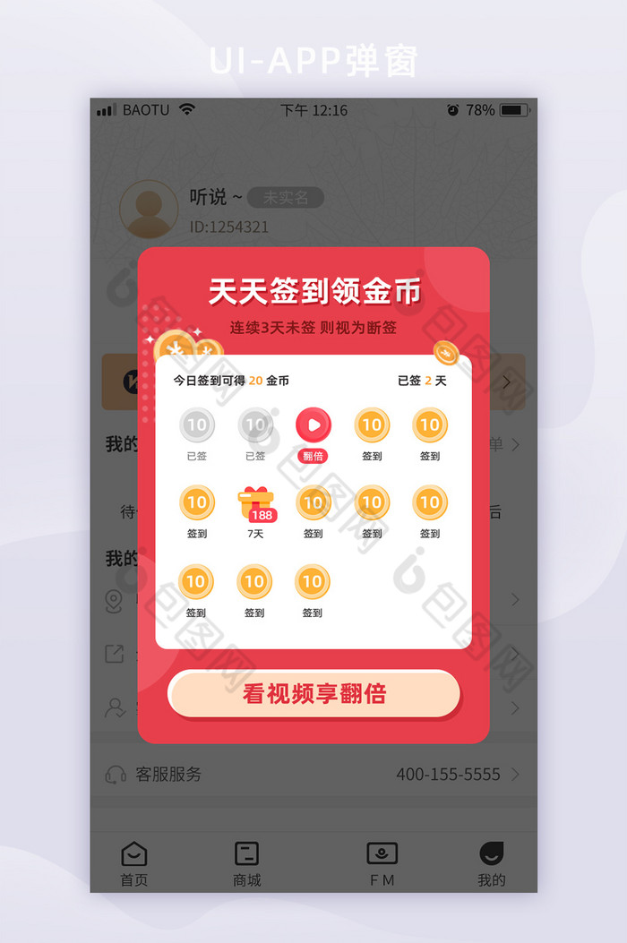 红色签到金币APP移动界面弹窗图片图片