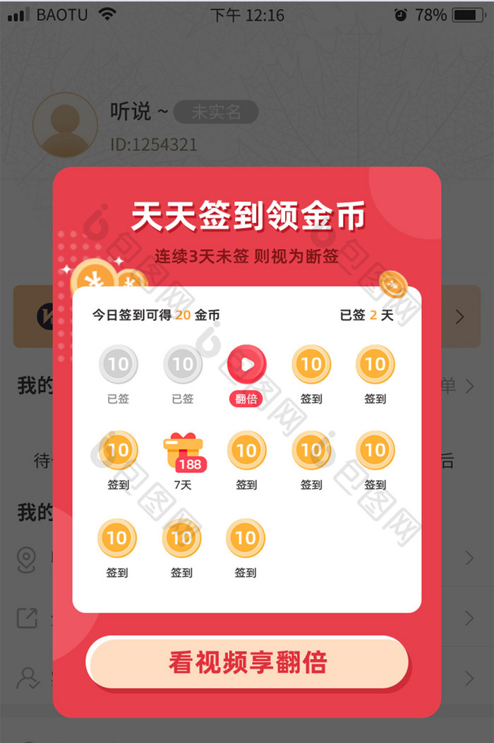 红色签到金币APP移动界面弹窗