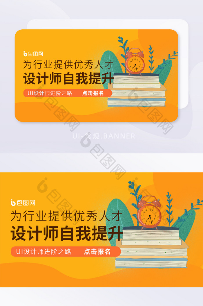 设计师自我提升培训教育课程banner