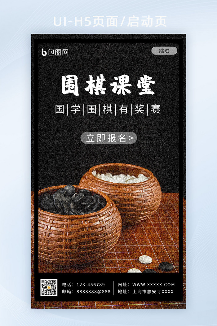 质感中国围棋培训班比赛APP启动页h5