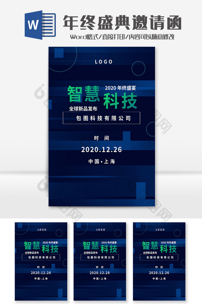 蓝色渐变科技年终盛典邀请函Word模板图片图片