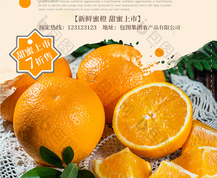 美味蜜橙促销海报