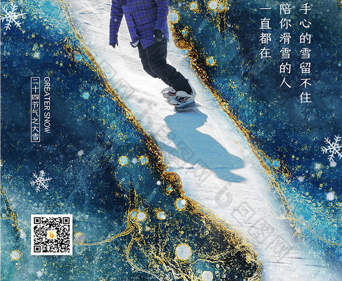 鎏金风格传统24节气之大雪节气海报