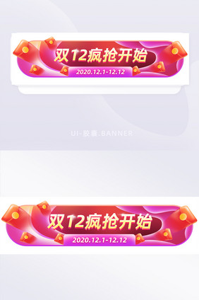 双十二疯抢红包活动banner