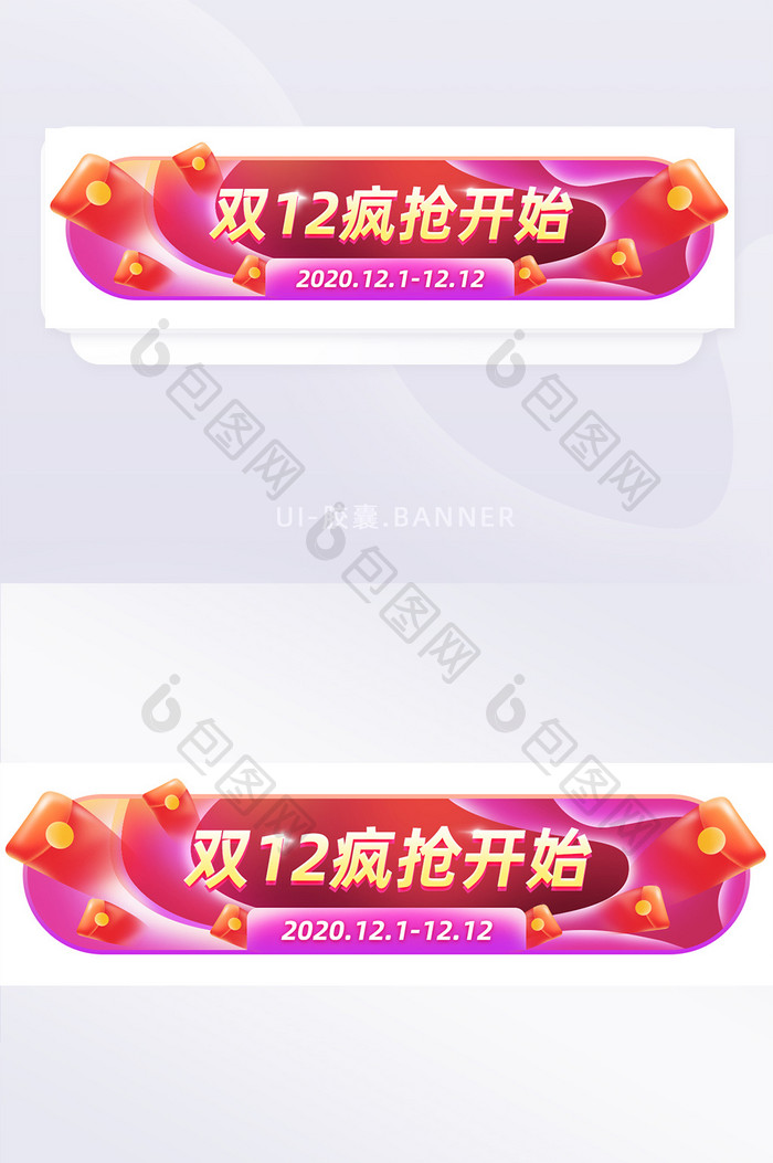 双十二疯抢红包活动banner