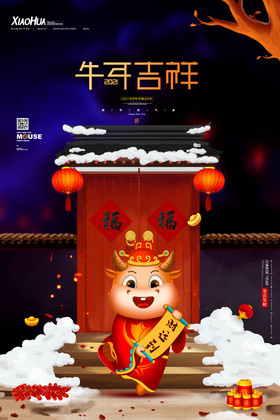 夜晚牛年吉祥2021牛年牛年吉祥表情包牛年吉祥新年新年插畫牛年吉祥