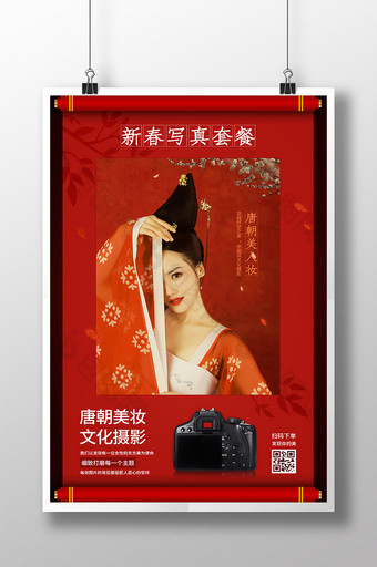 红色新春写真套餐系列海报之唐朝图片