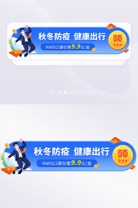 渐变胶囊新冠肺炎防疫病毒商城banner