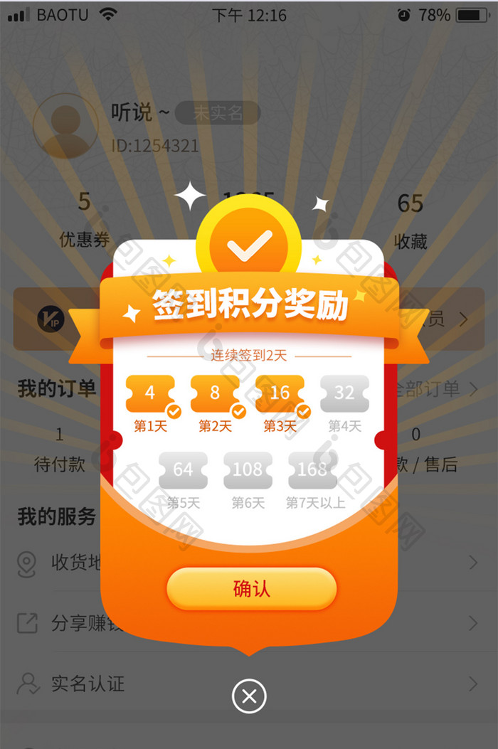 橙色大气简约理财app签到弹窗移动界面图