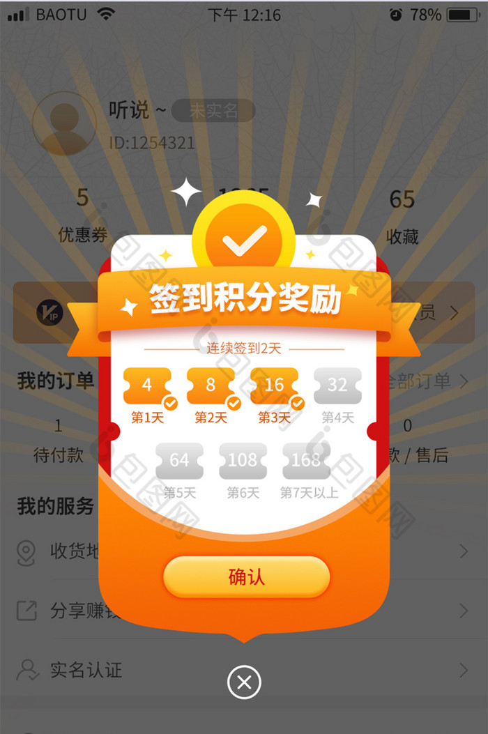 橙色大气简约理财app签到弹窗移动界面图-包图网