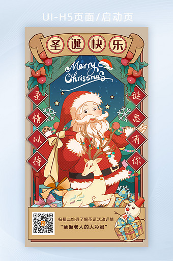 暖色喜庆国潮西方传统节日圣诞节H5海报图片