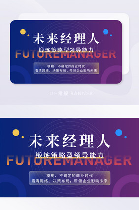 渐变科技未来经理人培训banner