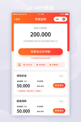 橙色红色渐变金融APP金融企业主页ui