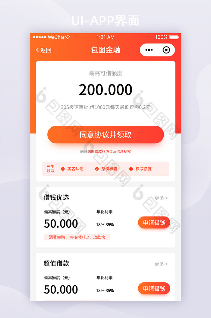 橙色红色渐变金融APP金融企业主页ui