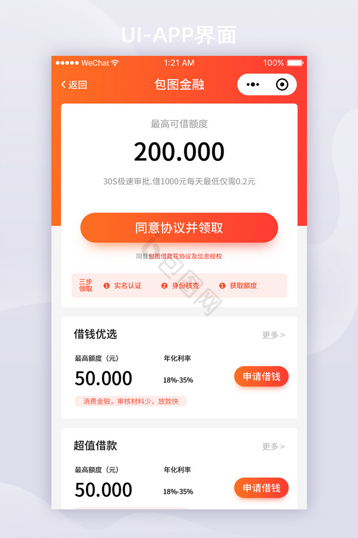 橙色红色渐变金融APP金融企业主页ui图片