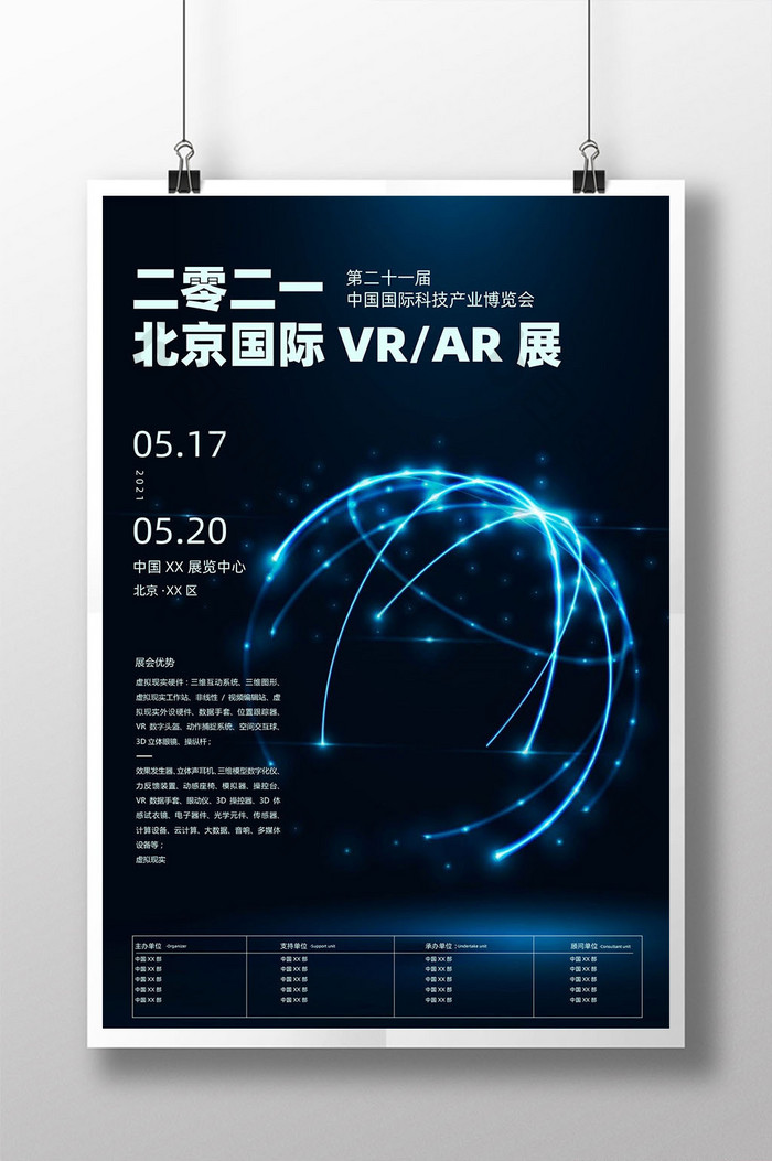 蓝色VR AR科技展大气高端海报