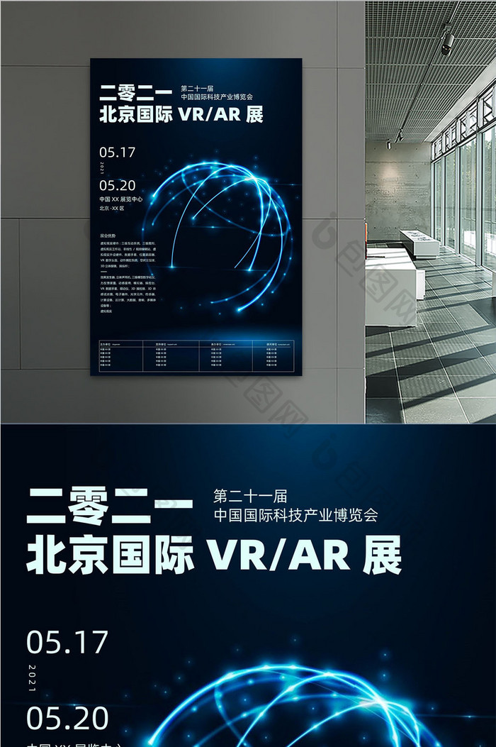 蓝色VR AR科技展大气高端海报