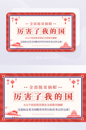 党建宣传国家级贫困县脱贫摘帽banner