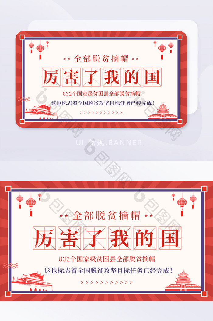 党建宣传国家级贫困县脱贫摘帽banner