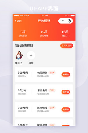 红色渐变金融APP我的理财ui界面设计