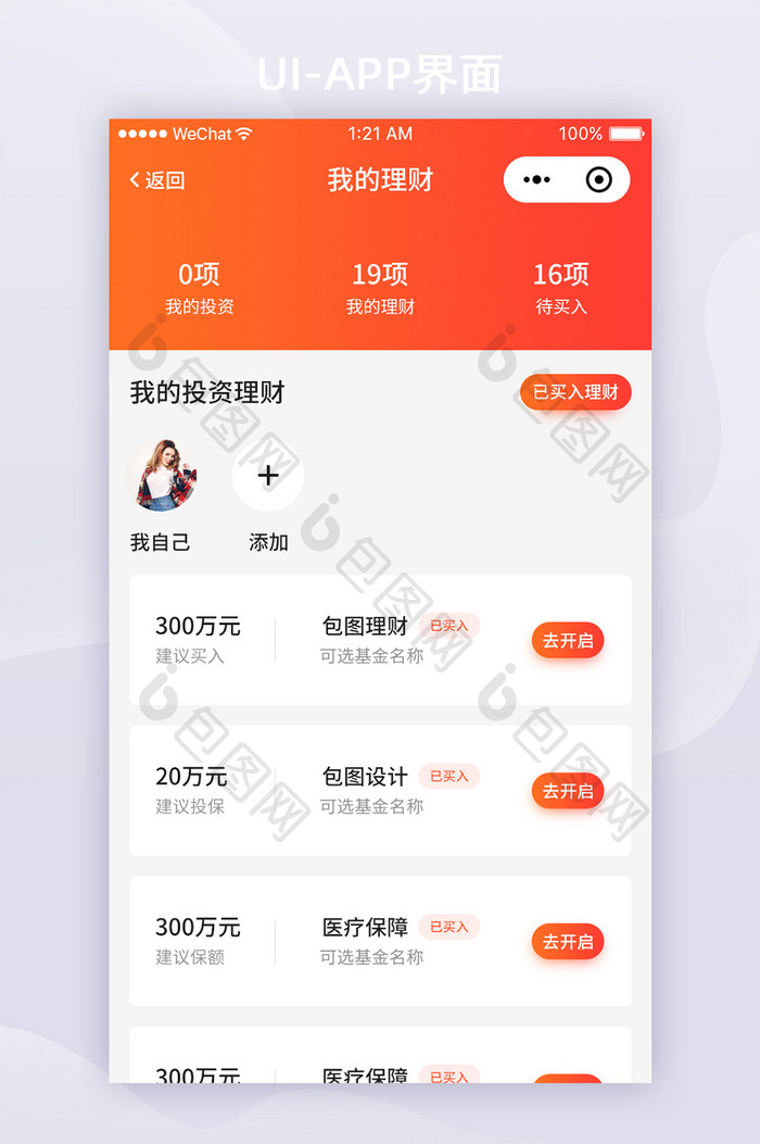 红色渐变金融APP我的理财ui界面设计