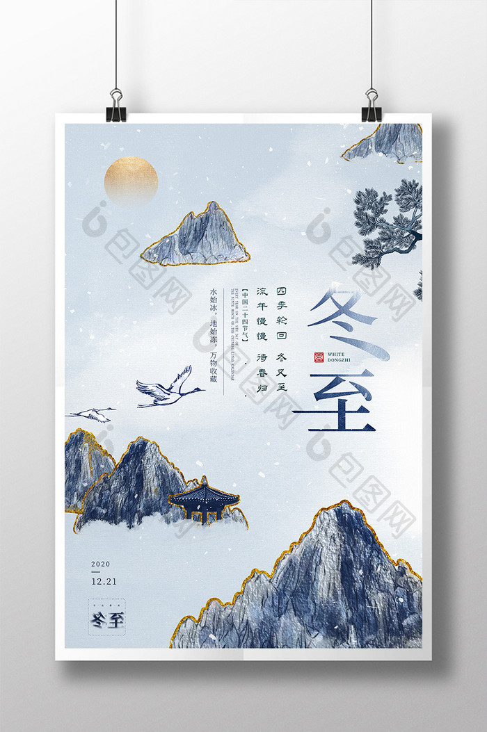 冬至二十四节气鎏金中国风海报