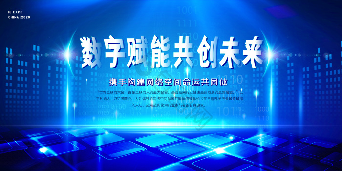 数字赋能图片-数字赋能素材免费下载-包图网