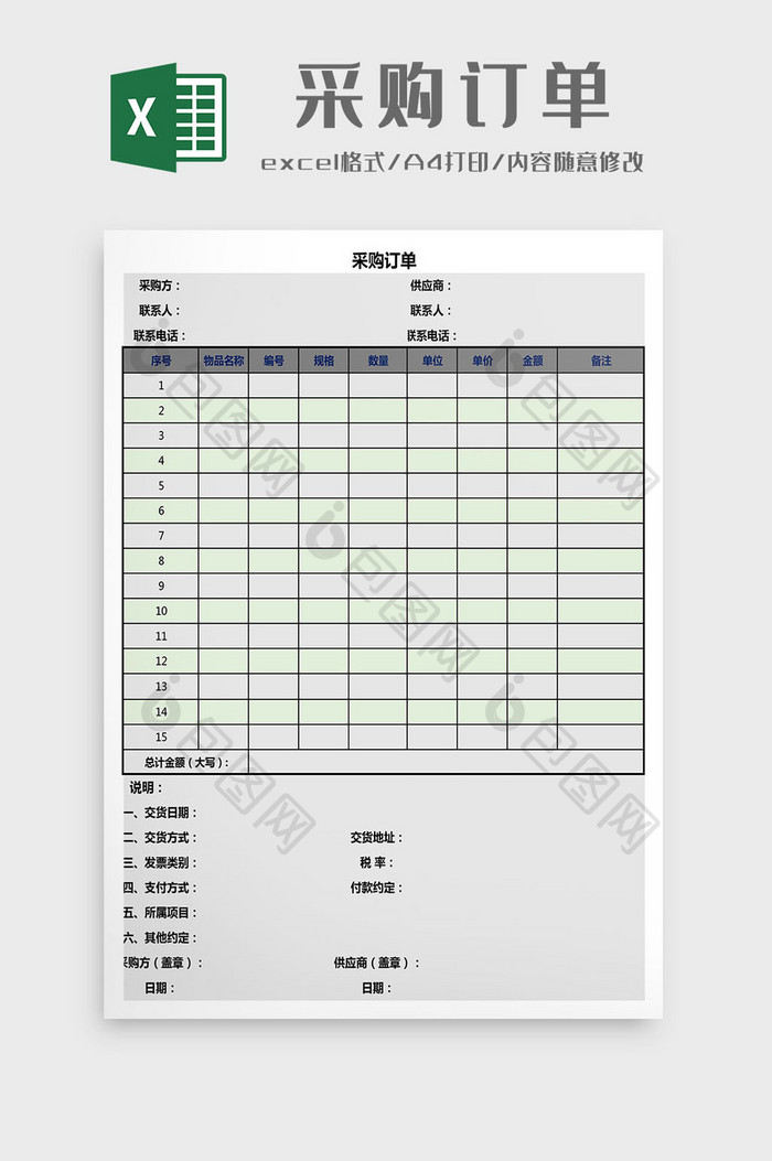 采购订单Excel模板