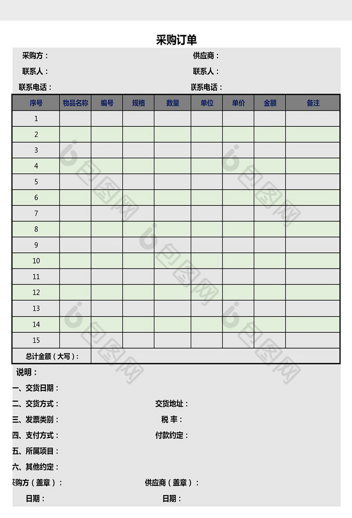 采购订单Excel模板