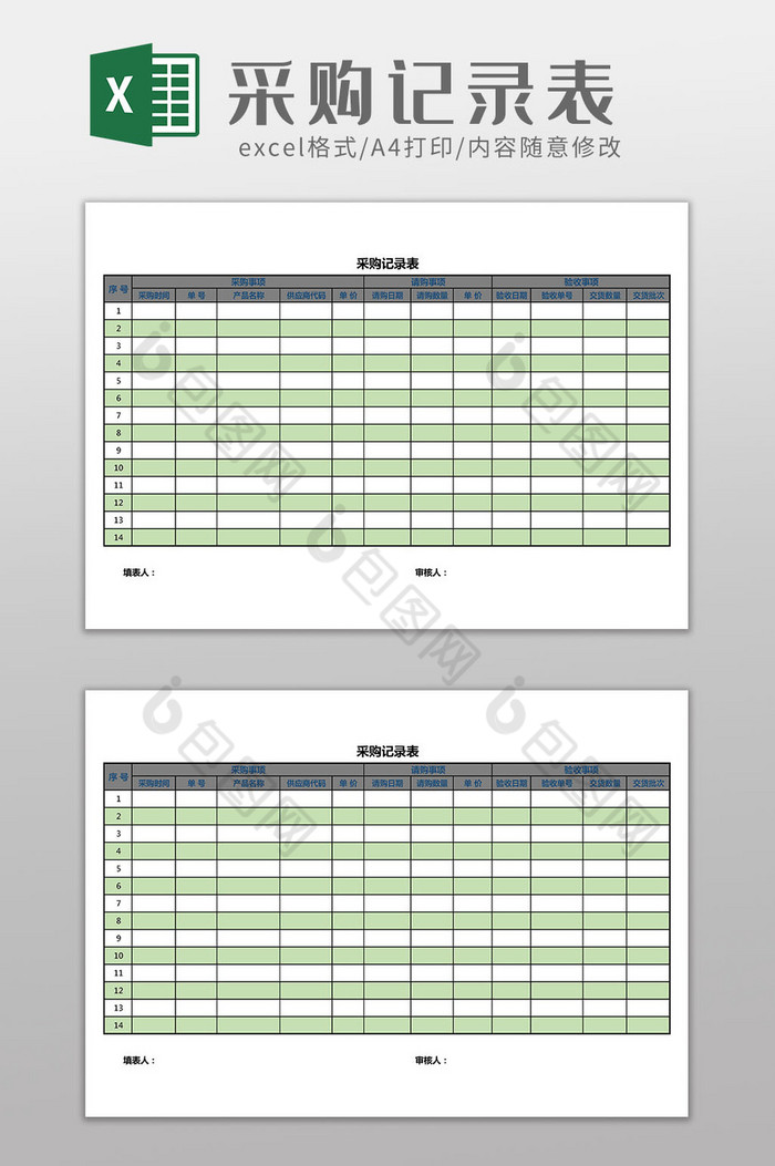 采购记录表Excel模板图片图片